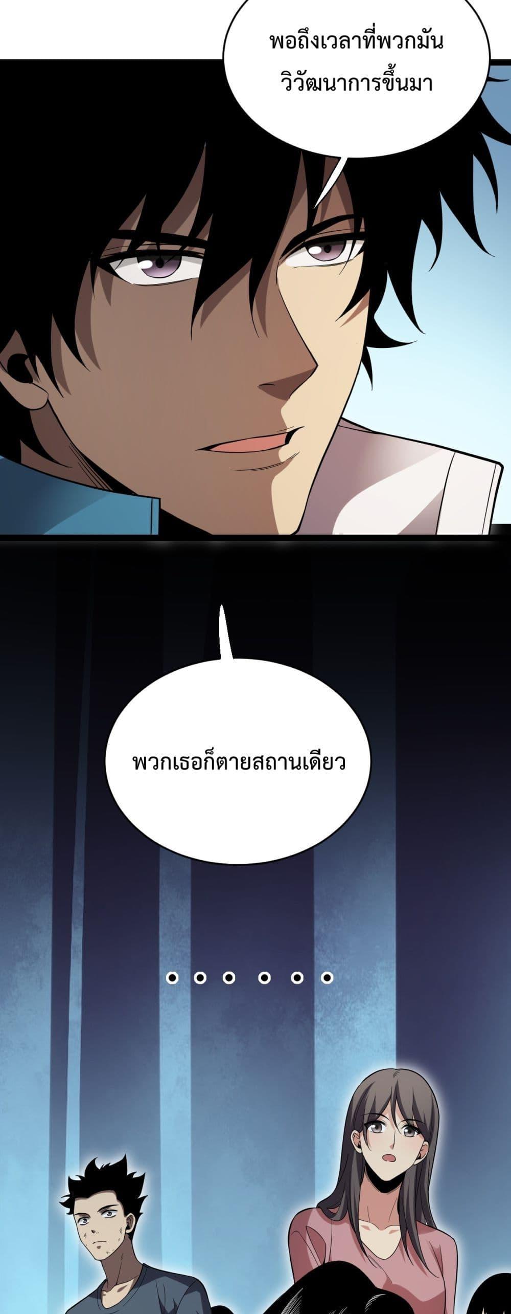 Doomsday for all Me! Virus Monarch – จักรพรรดิไวรัสแรงค์ SSS ตอนที่ 13 (12)