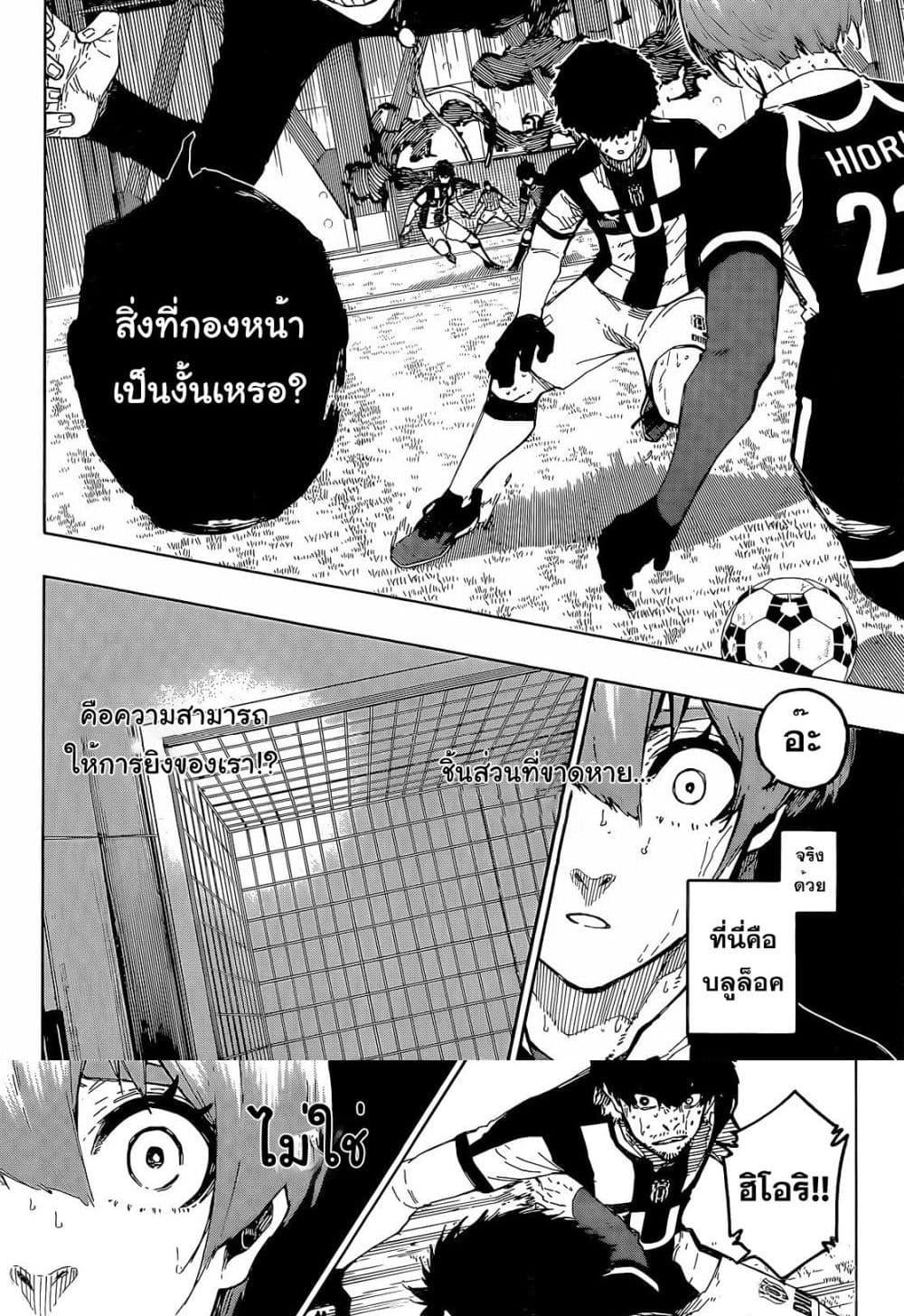 Blue Lock ตอนที่ 235 (9)