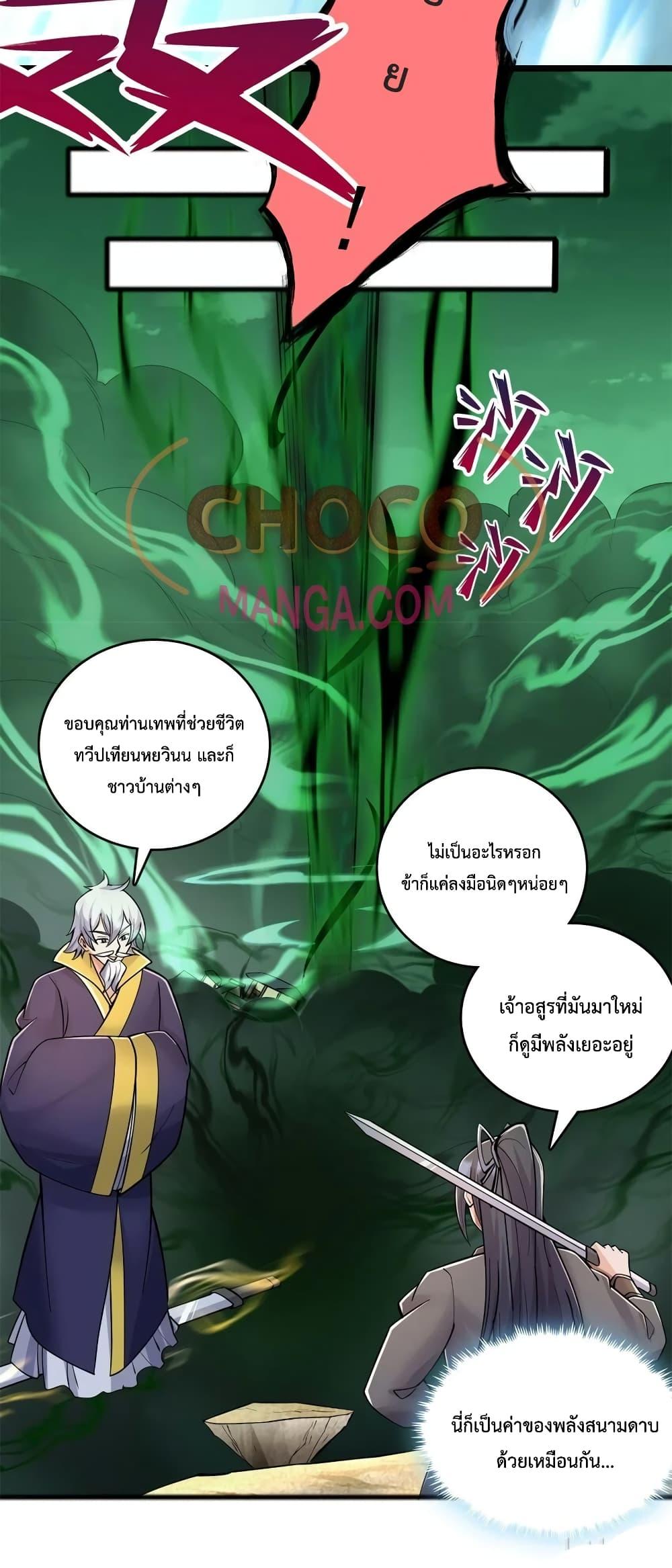 I Can Become A Sword God ตอนที่ 72 (21)