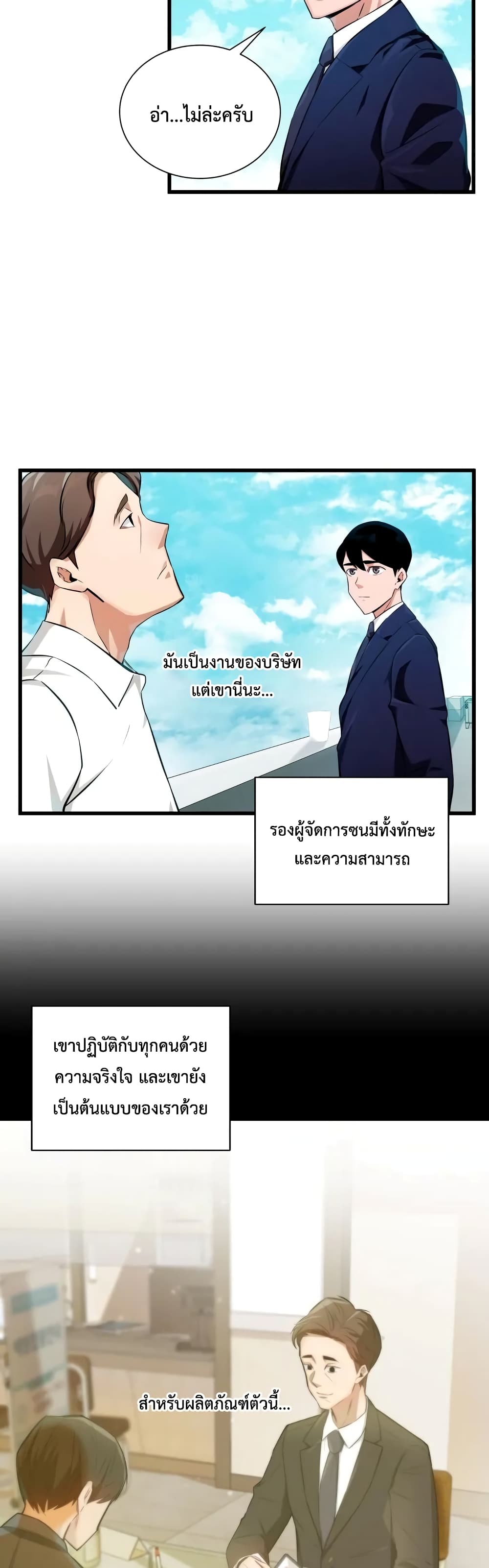 I Became a Genius Salesman ตอนที่ 1 (17)