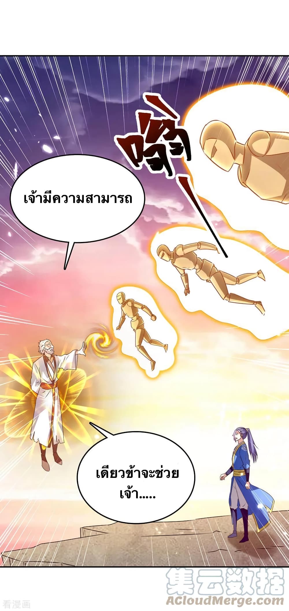 Strongest Leveling ตอนที่ 328 (17)