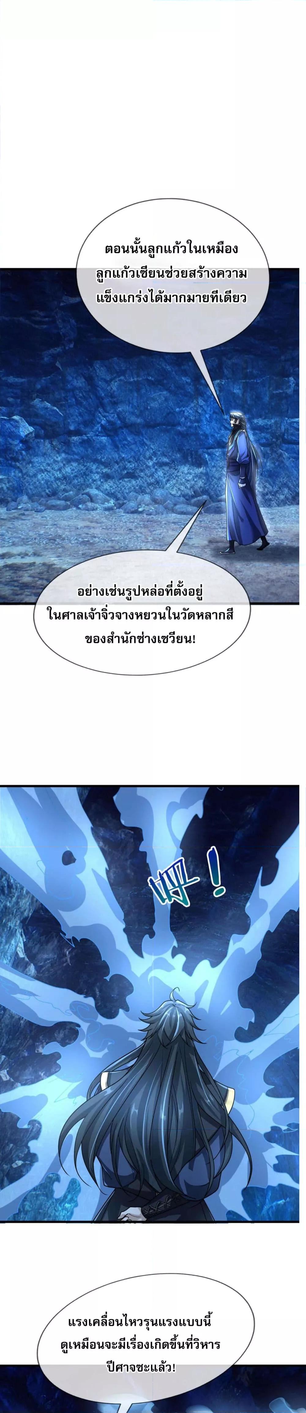 หลับข้ามยุคสมัย กำเนิดฝ่าพิภพสวรรค์ ตอนที่ 11 (15)