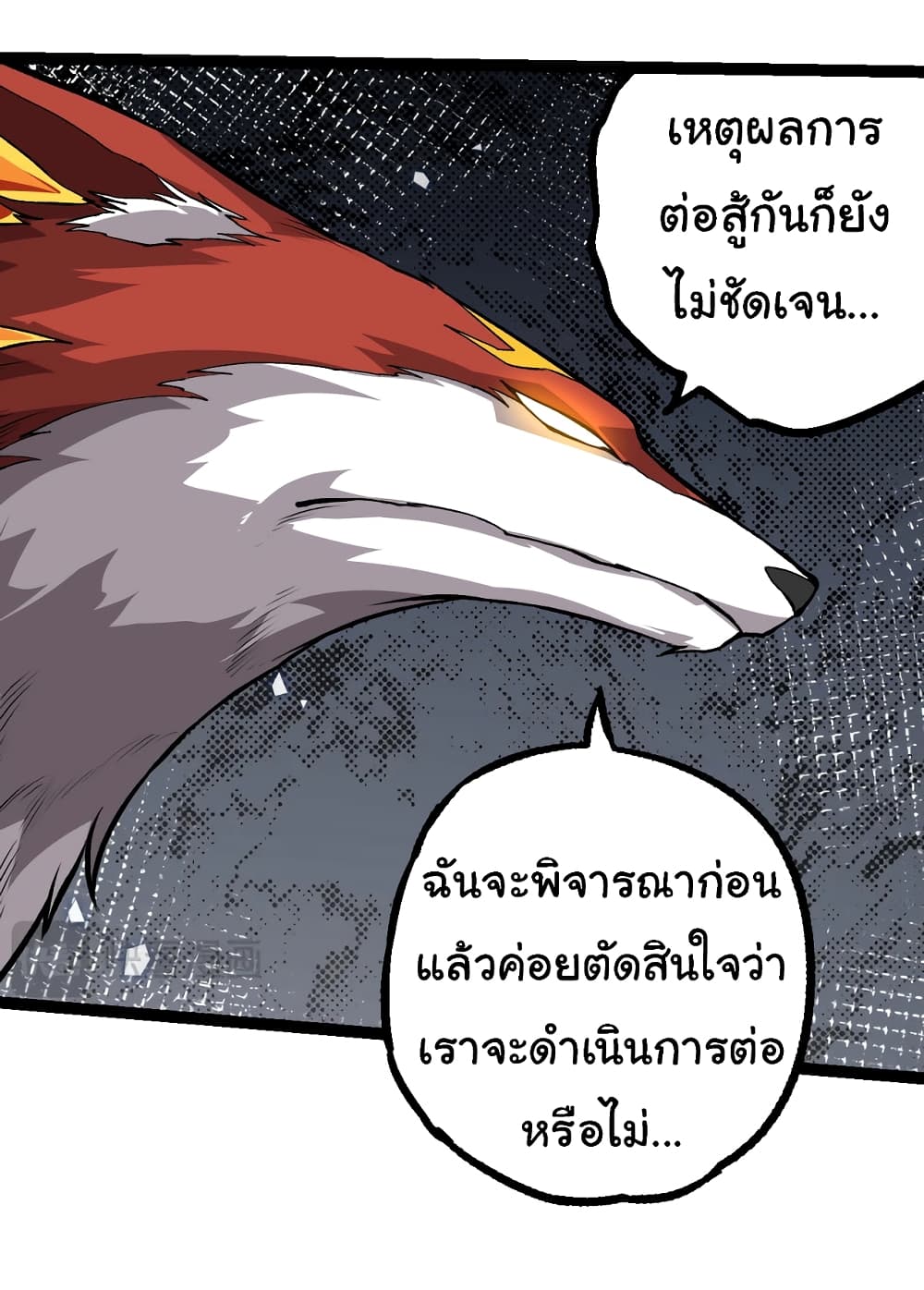 Evolution from the Big Tree ตอนที่ 147 (29)