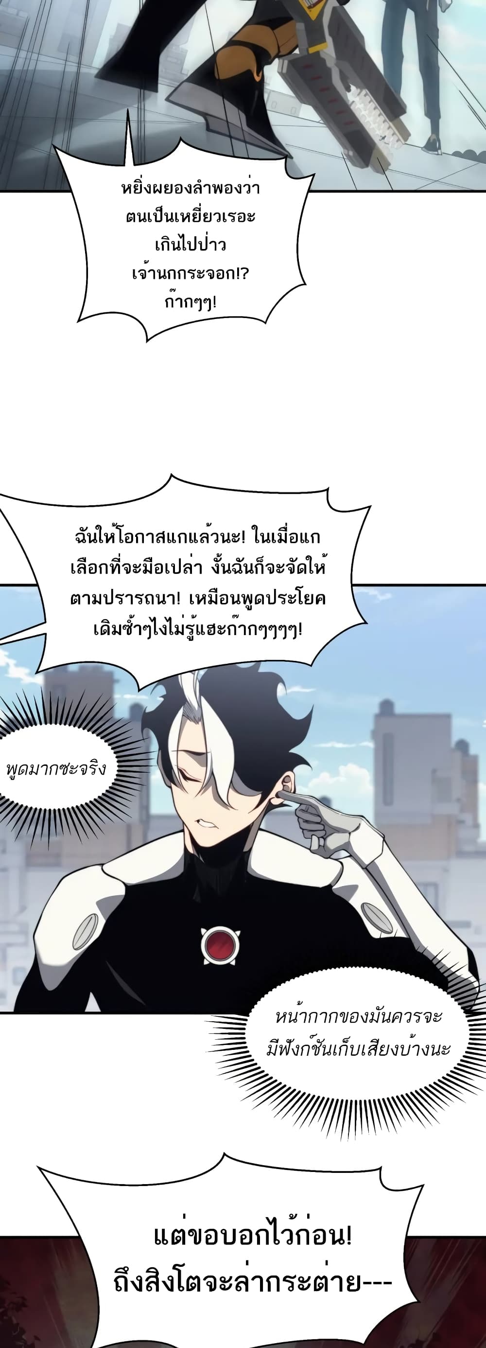 Demonic Evolution ตอนที่ 23 (17)