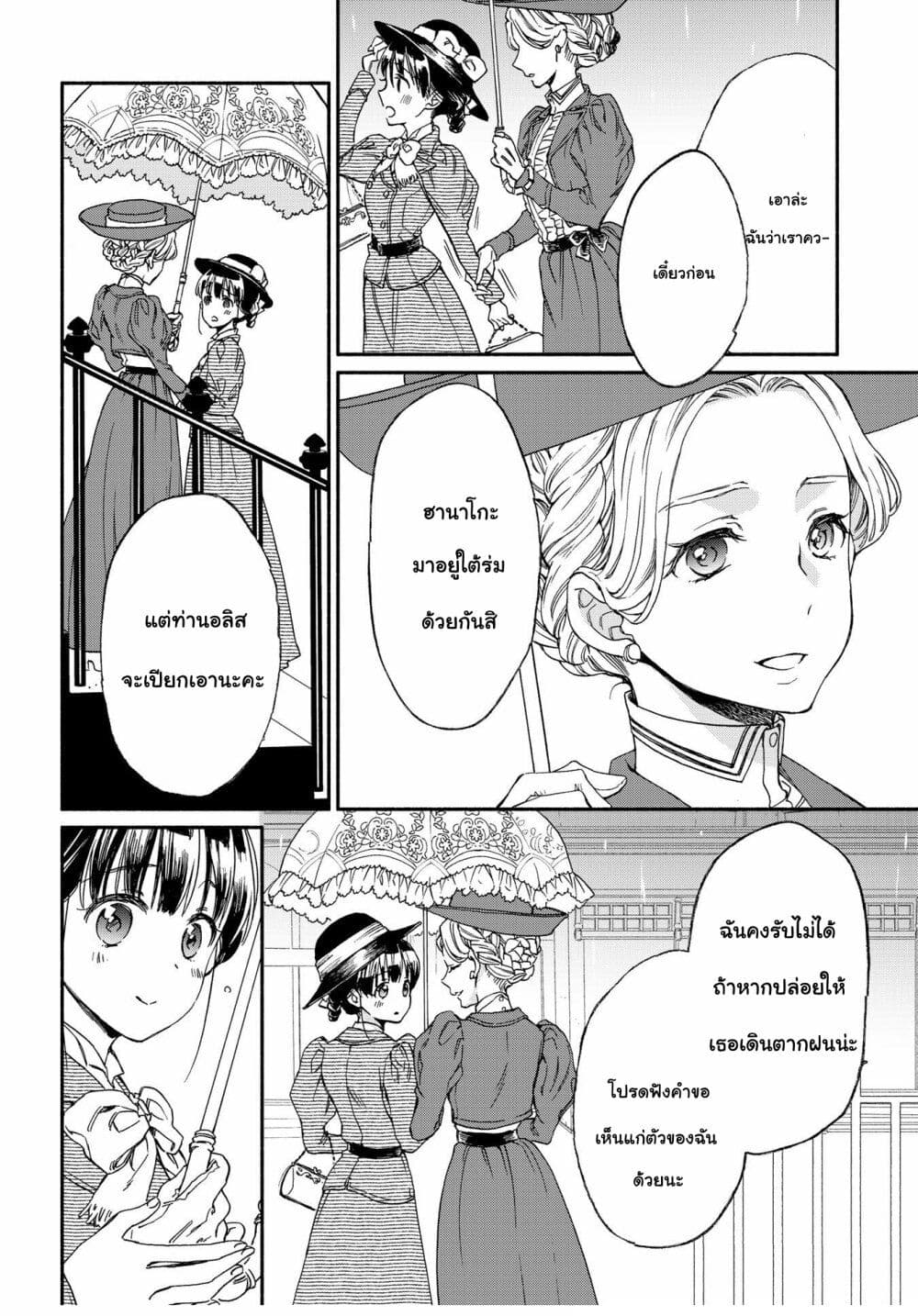 Sayonara Rose Garden ตอนที่ 5 (24)