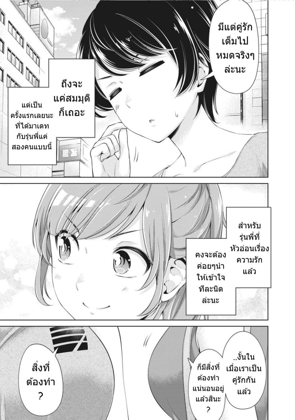 Toshishita no Senpai 8 (4)