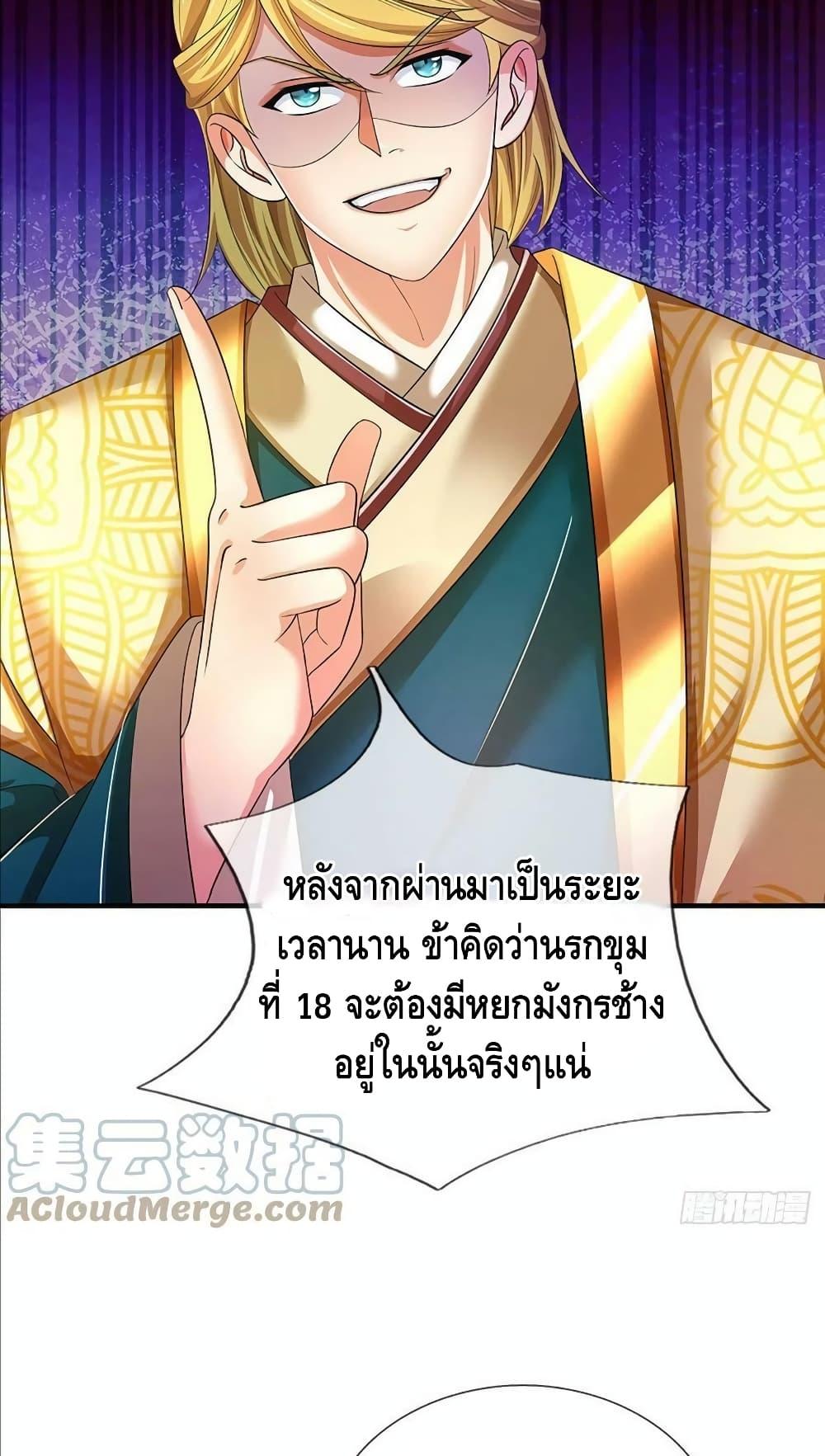 Opening to Supreme Dantian ตอนที่ 177 (13)