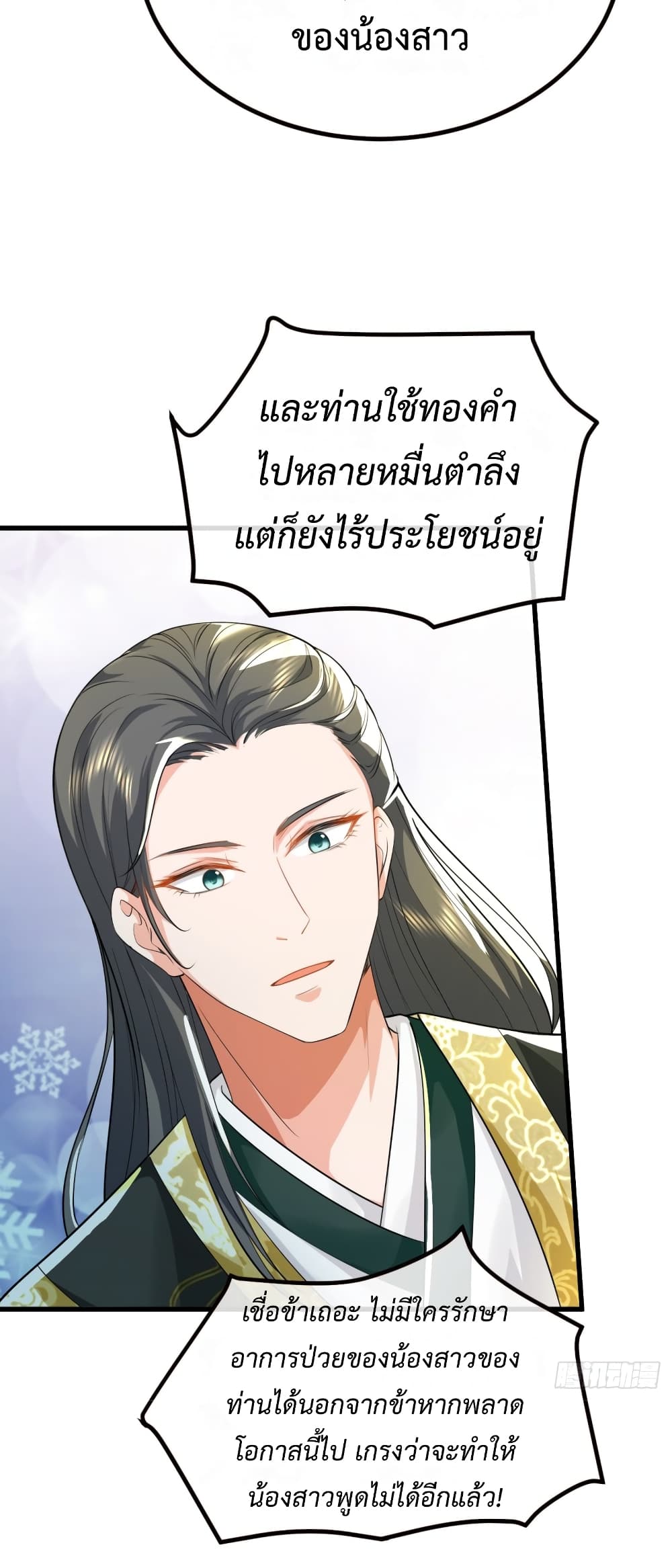 Return of the Eldest Daughter’s Revenge ตอนที่ 2 (72)