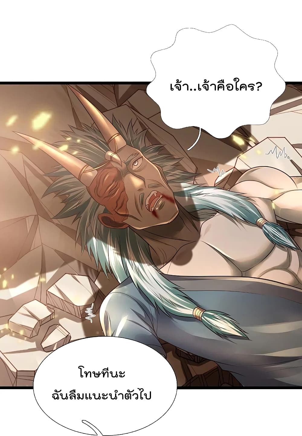 I’m The Great Immortal ข้านี่แหละ ราชันอมตะผู้ยิ่งใหญ่ ตอนที่ 347 (23)