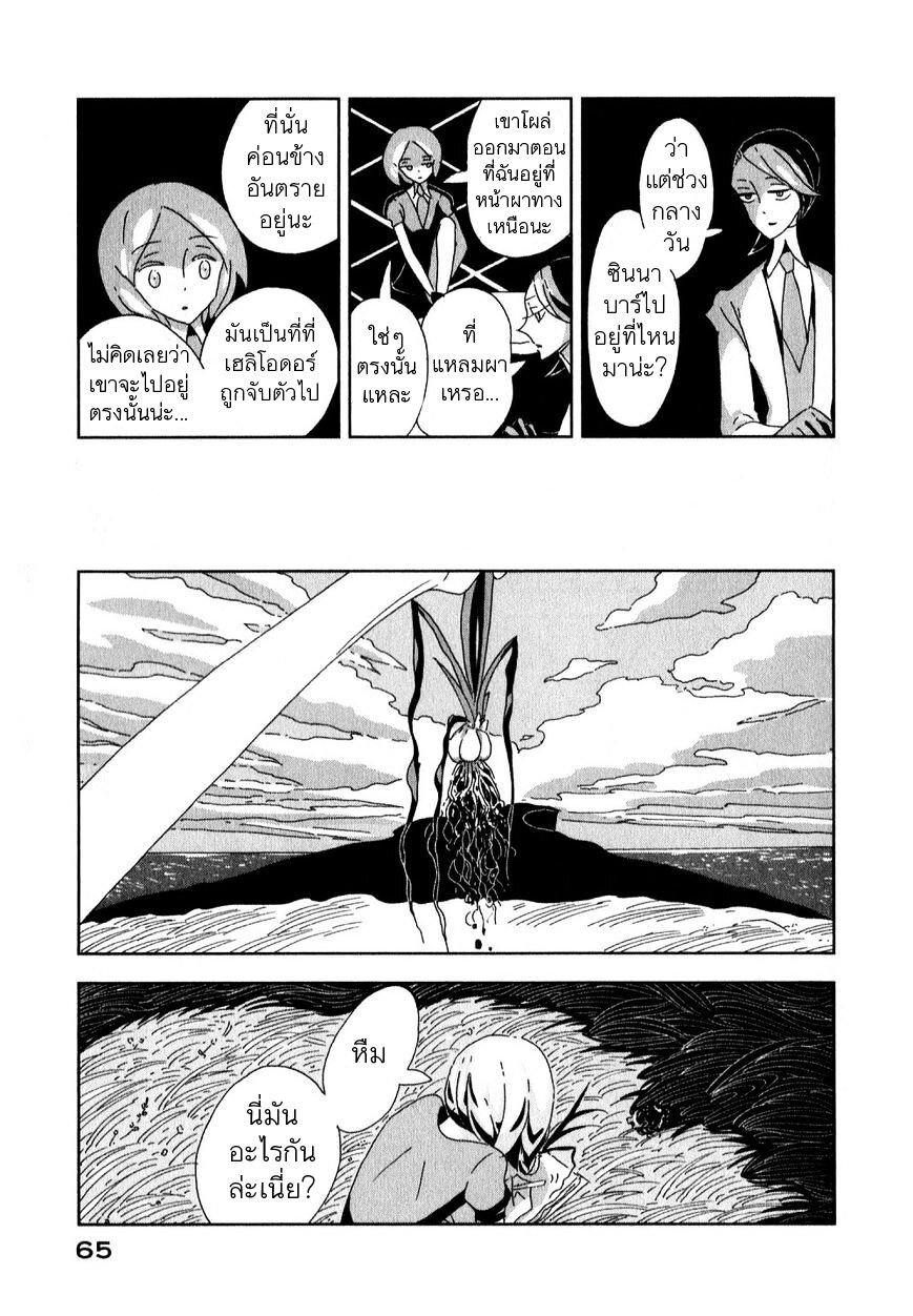 Houseki no Kuni ตอนที่ 2 (27)