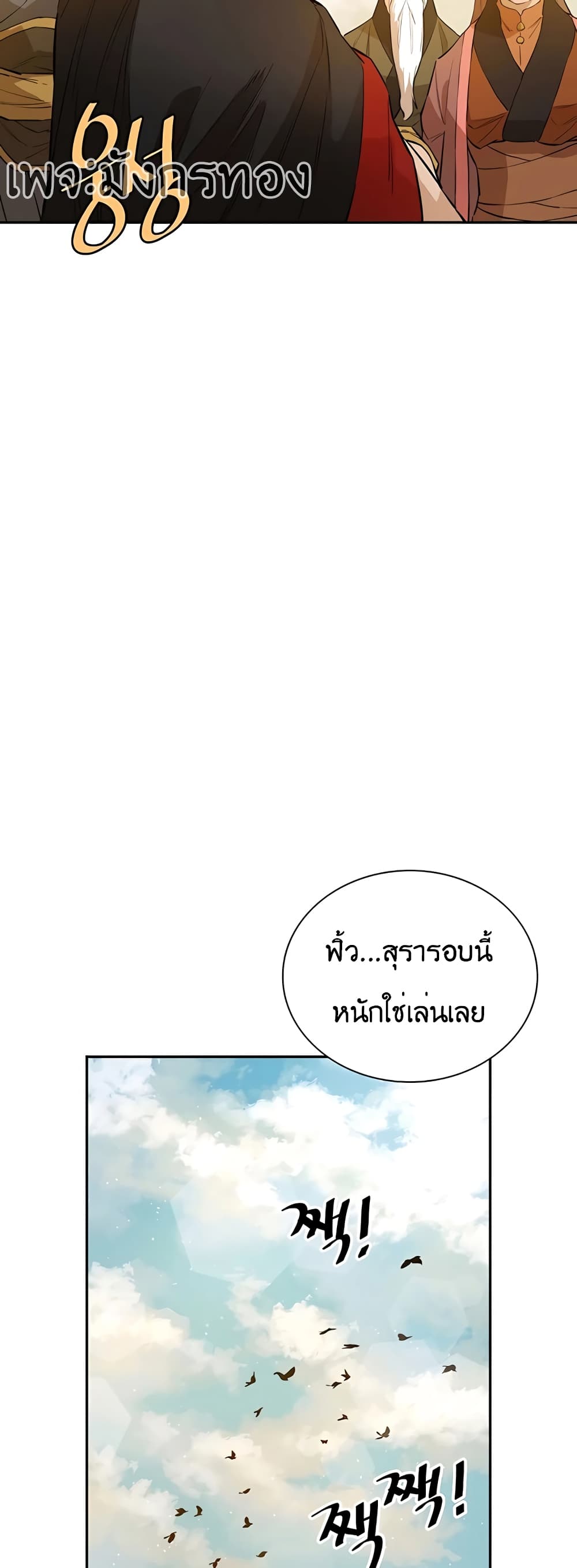 The Villainous Warrior ตอนที่ 23 (36)