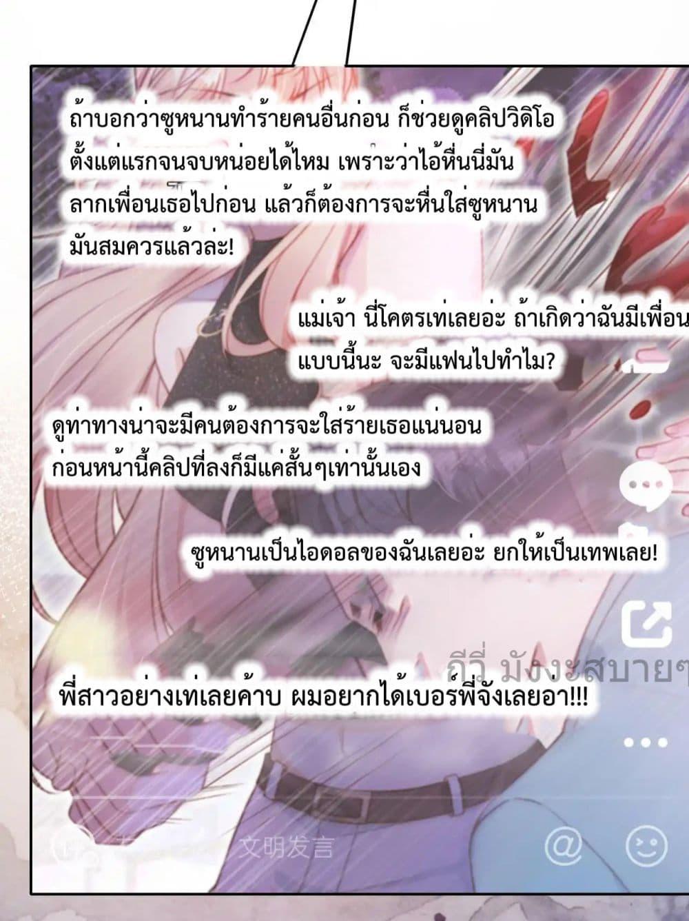 He Drove Me Crazy! ตอนที่ 10 (4)