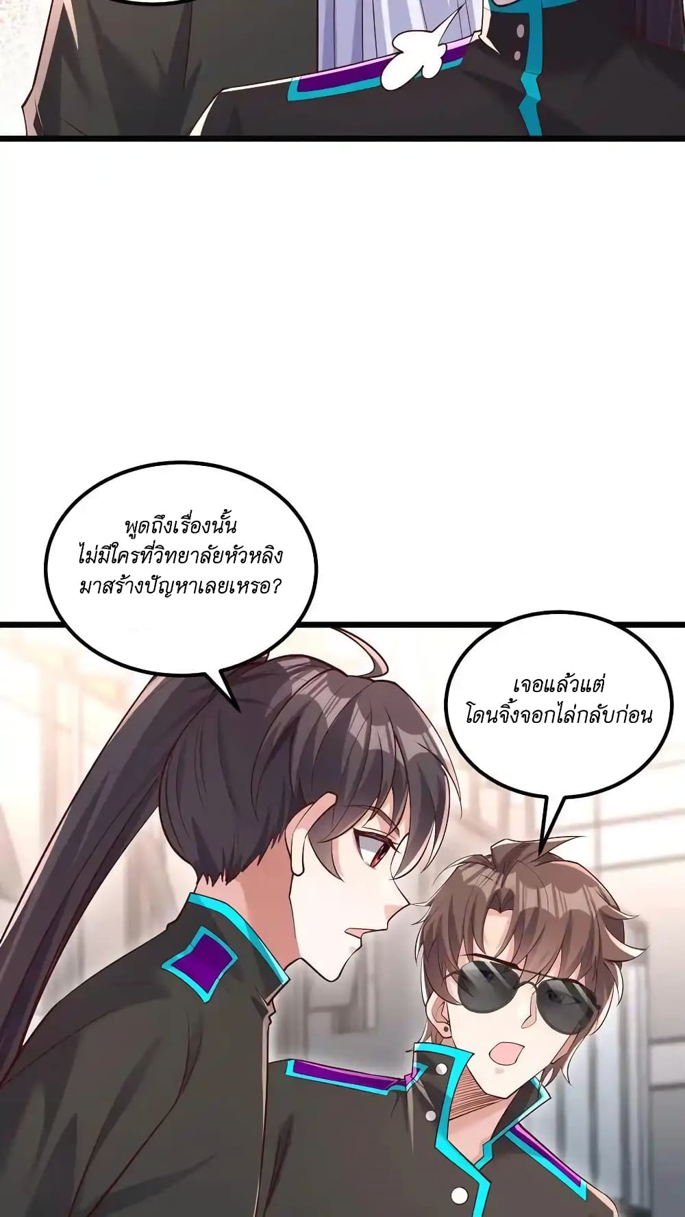 I Accidentally Became Invincible While Studying With My Sister ตอนที่ 54 (4)