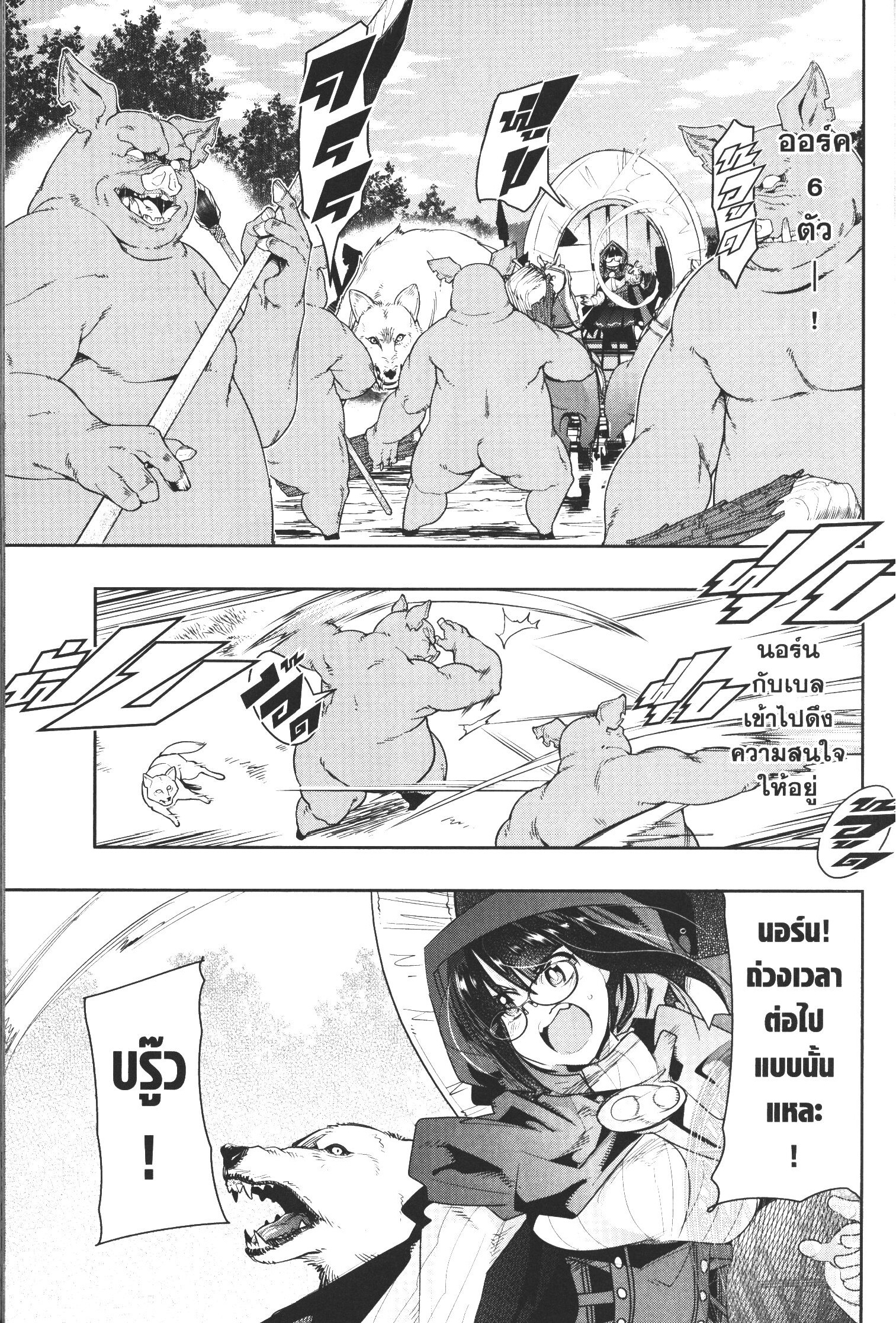 Yoku Wakaranai Keredo Isekai ni Tensei Shiteita You Desu 11 (5)