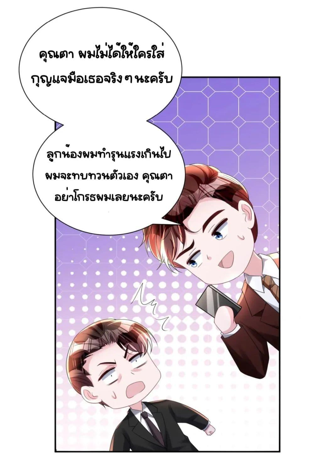 I Was Rocked to the World’s RichestMan in a ตอนที่ 60 (30)