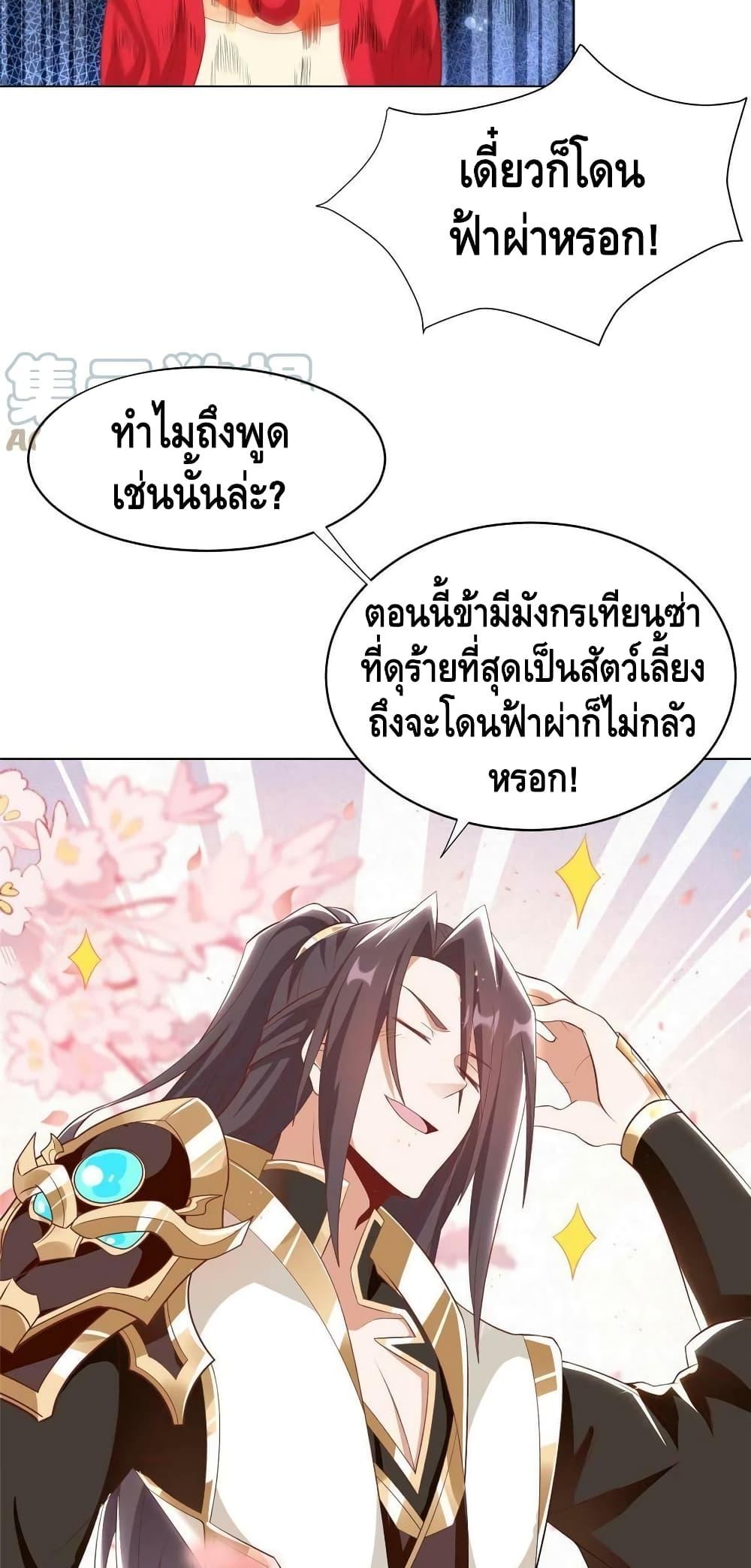 Dragon Shepherd ตอนที่ 244 (10)