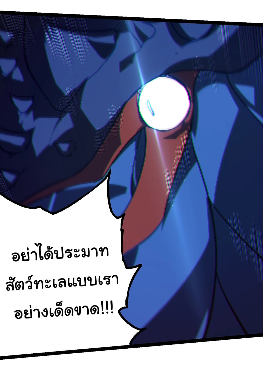 Evolution from the Big Tree ตอนที่ 159 (23)