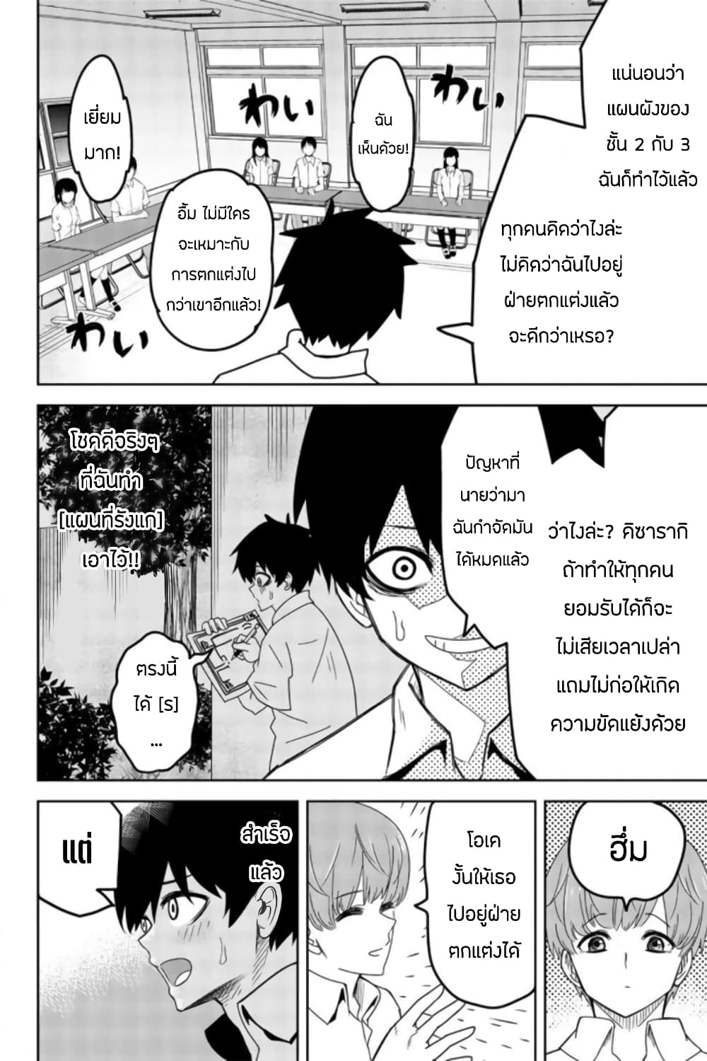 Ijimeru Yabai Yatsu ตอนที่ 43 (12)