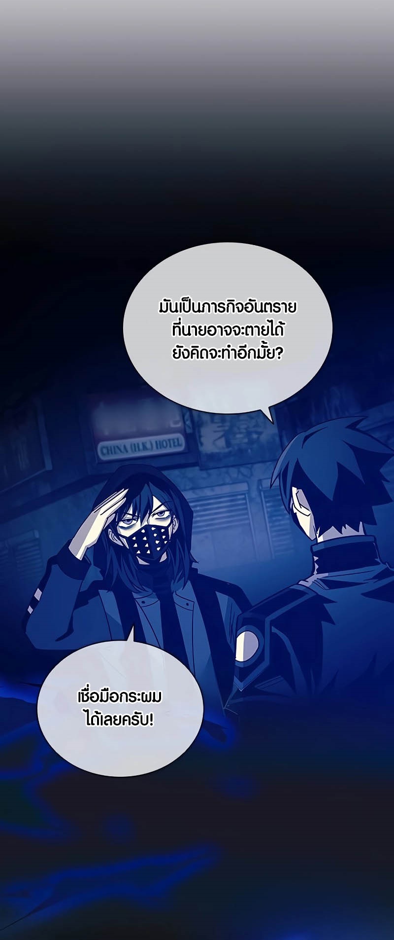 อ่านมันฮวา เรื่อง Villain To Kill 146 (07)