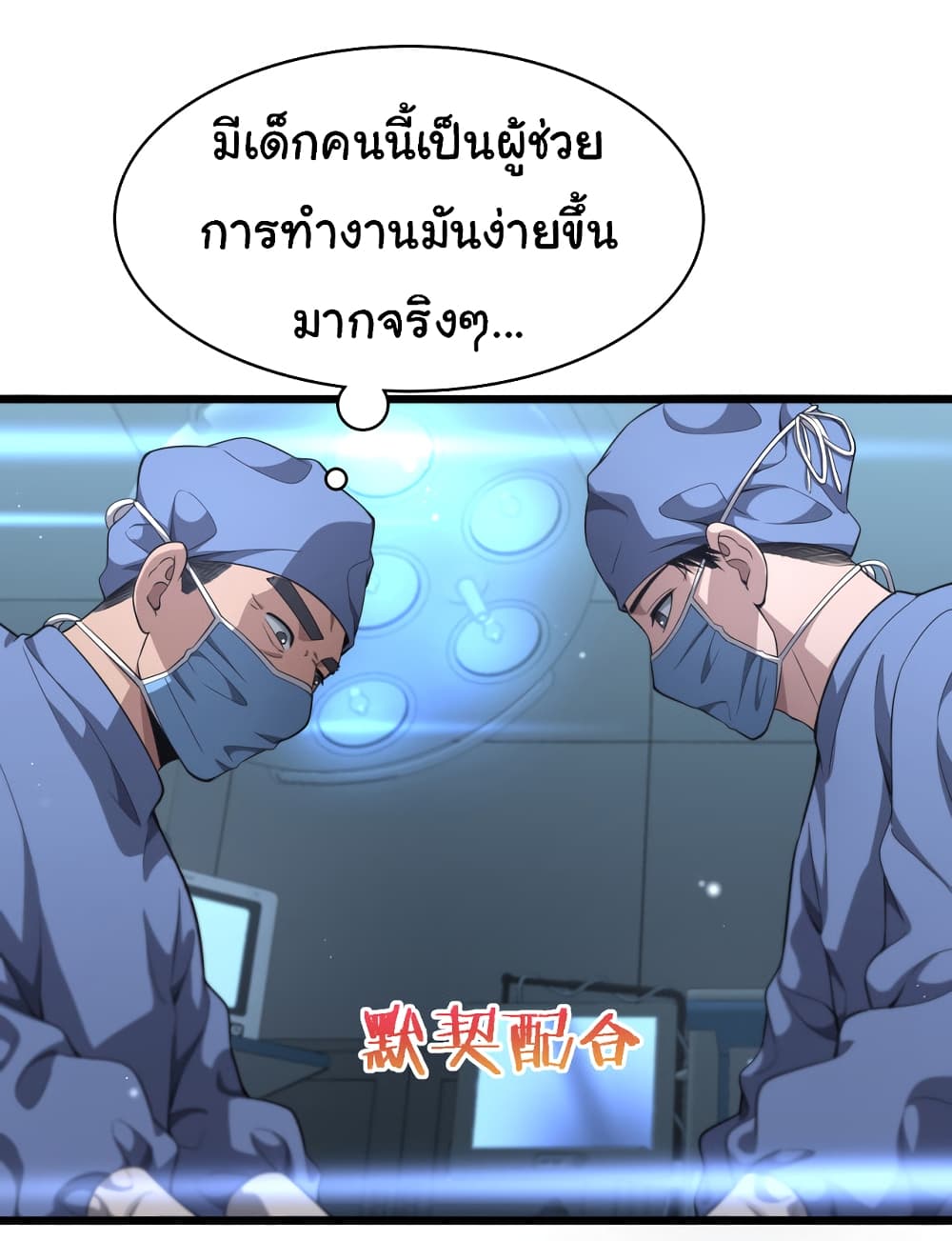 Dr.Lingran’s Ultimate System ตอนที่ 241 (28)