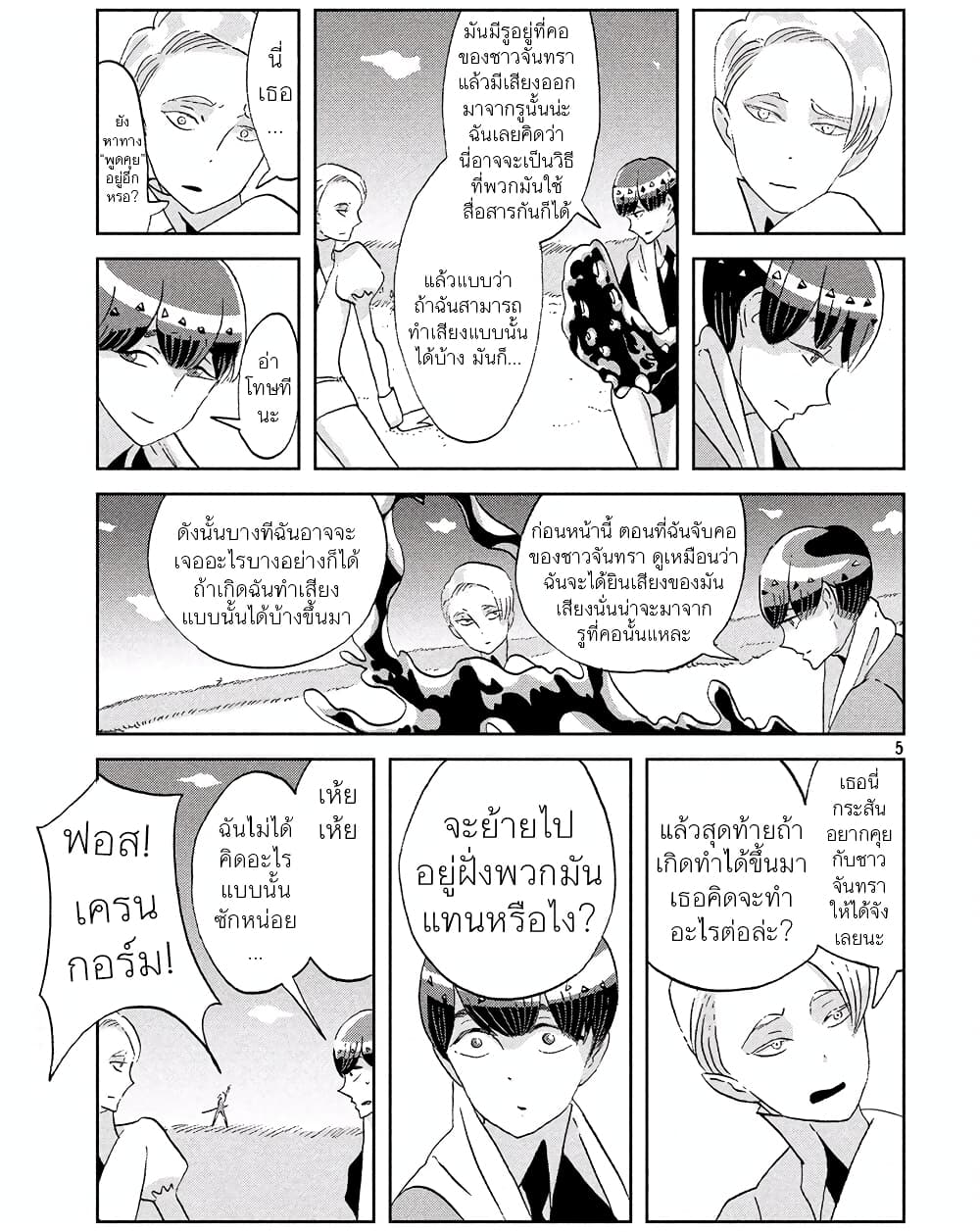 Houseki no Kuni ตอนที่ 50 (5)