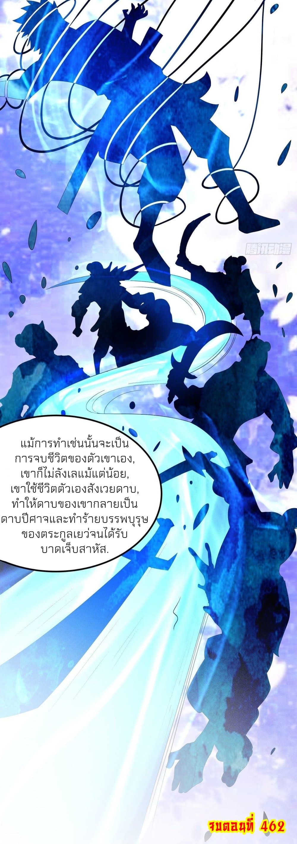 God of Martial Arts ตอนที่ 462 (28)