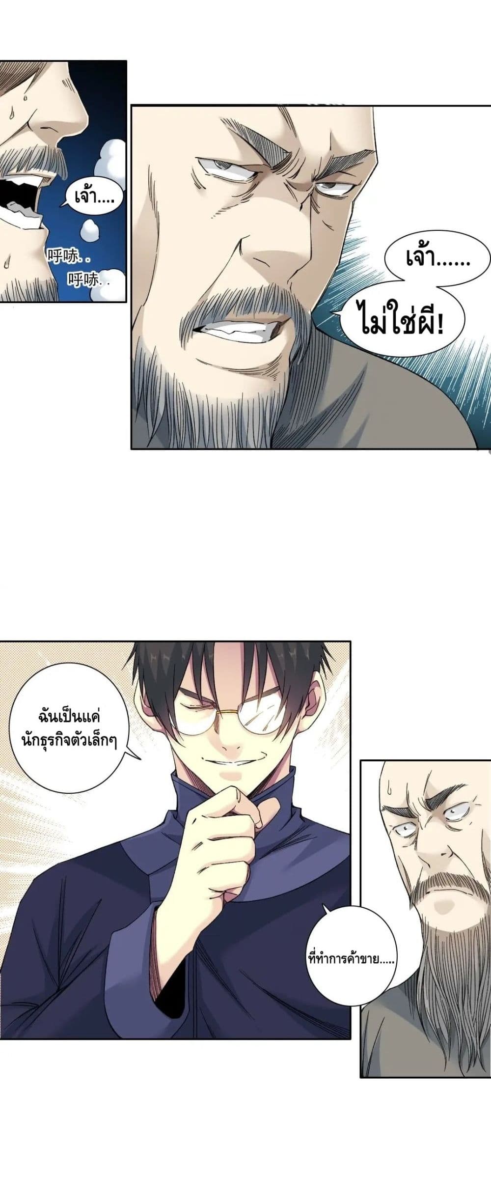 The Eternal Club ตอนที่ 154 (18)