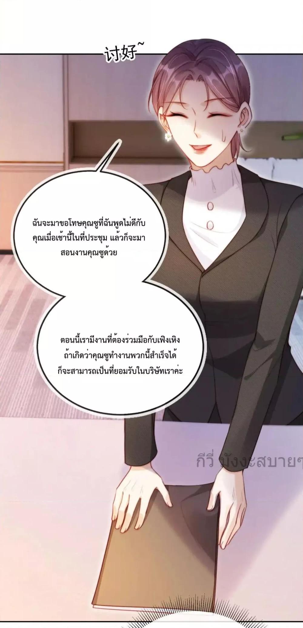 He Drove Me Crazy! ตอนที่ 10 (29)