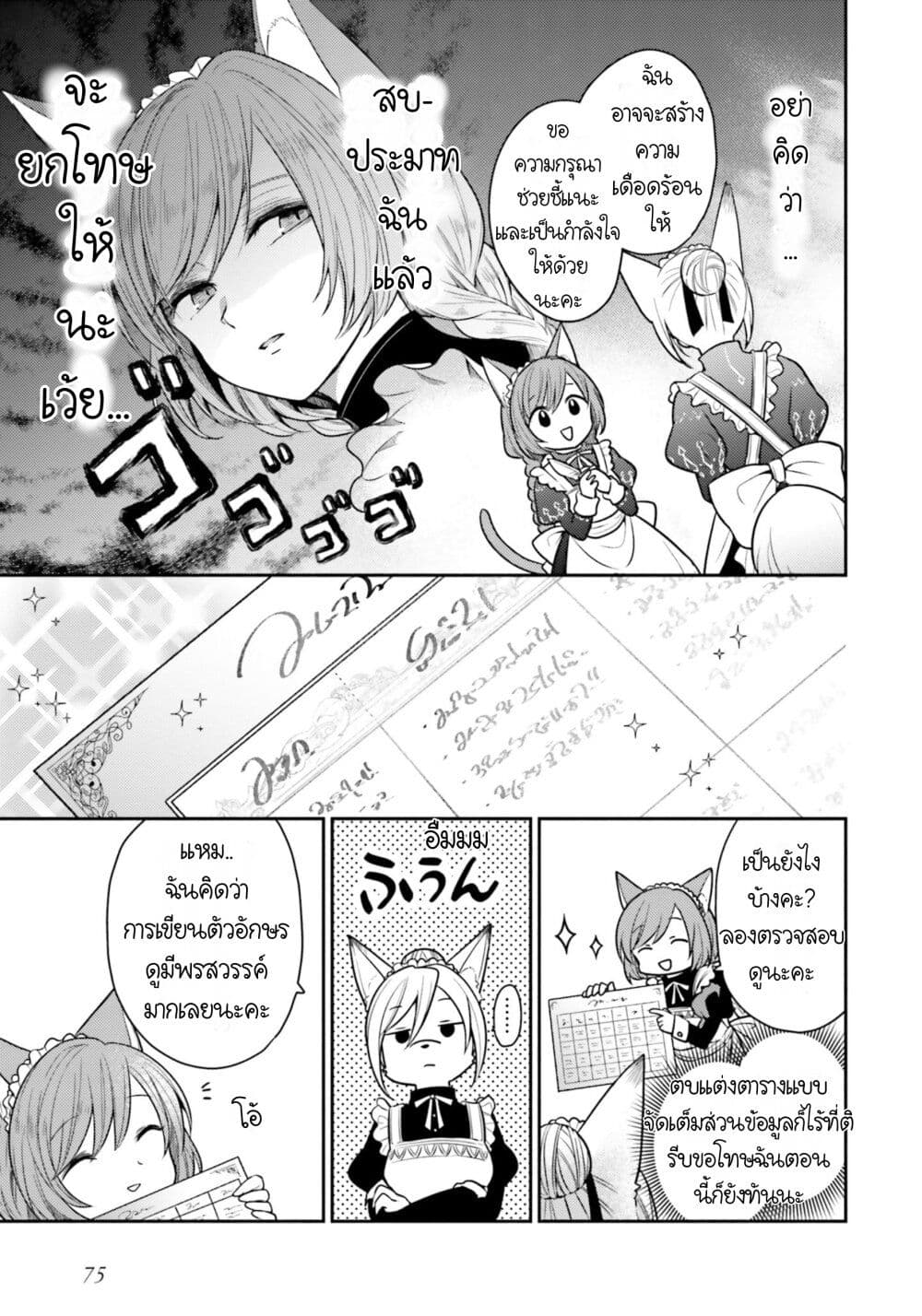 Nekomimi Maid to Shounen Ouji ตอนที่ 3 (14)