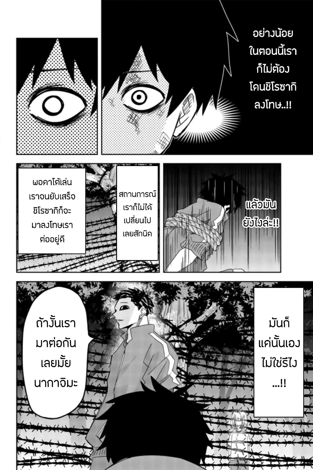 Ijimeru Yabai Yatsu ตอนที่ 40 (4)