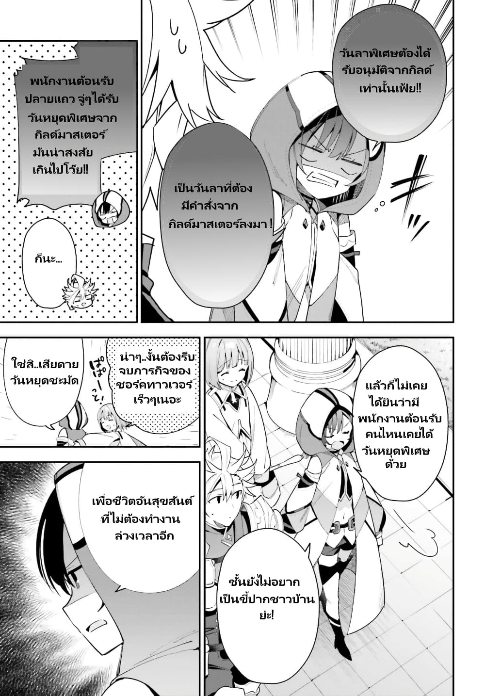 Guild no Uketsukejou 11 (22)