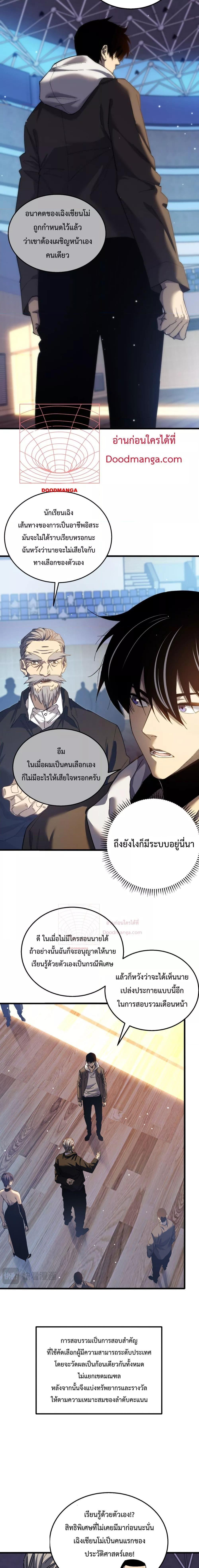 My Passive Skill Are Invincible – จุติอีกครั้ง พร้อมสกิลติดตัวไร้เทียมทาน ตอนที่ 8 (2)