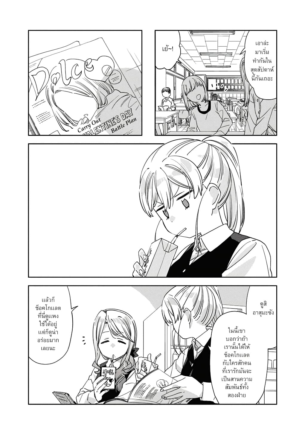 Be Careful, Onee san. ตอนที่ 30 (12)