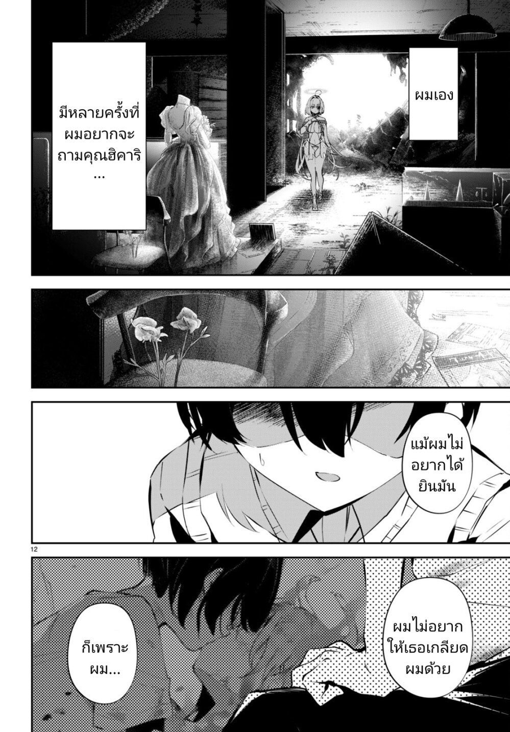 Shuumatsu no Hanayome sama 13 12