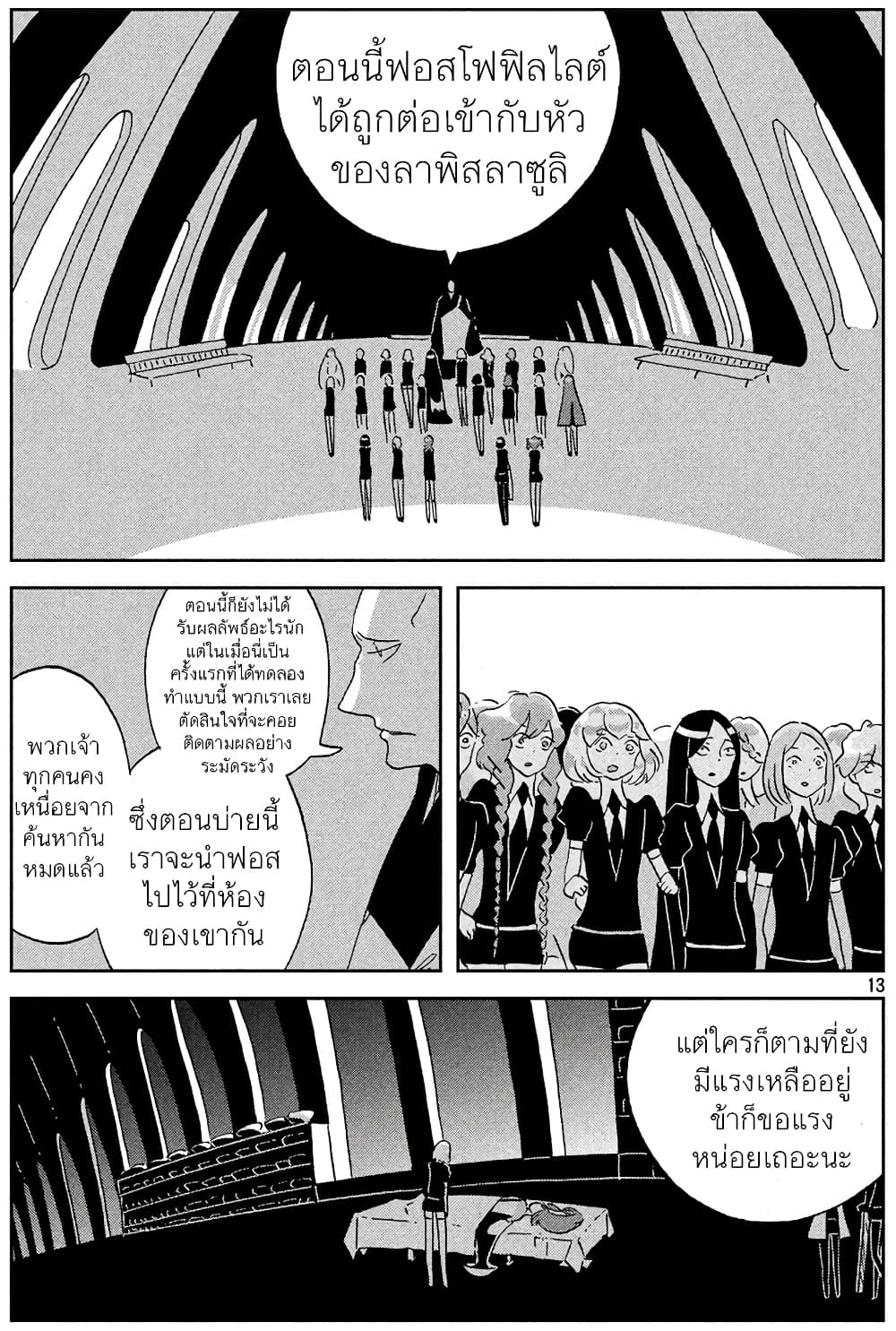 Houseki no Kuni ตอนที่ 45 (17)