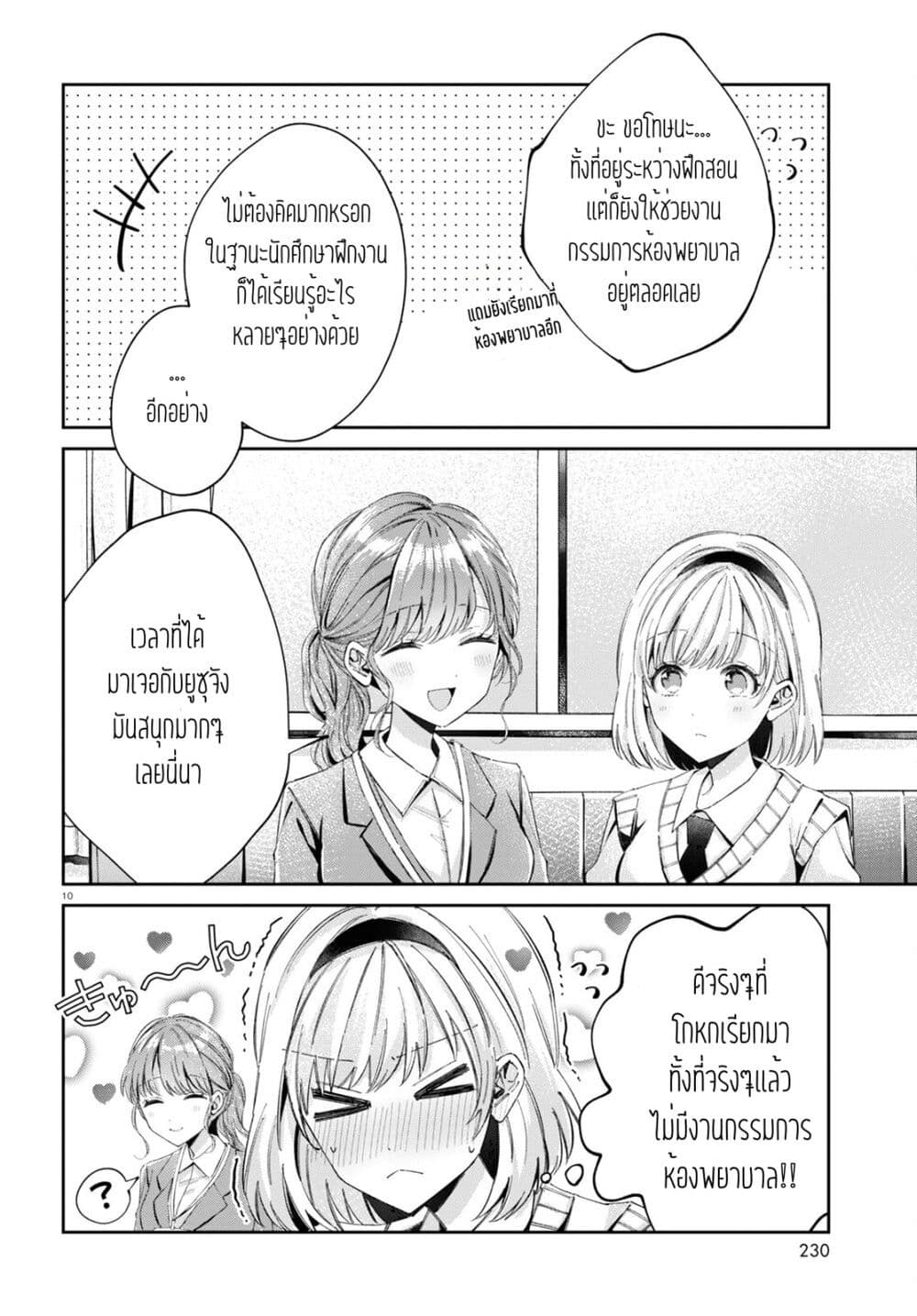 Hokenshitsu wa Futarikiri ตอนที่ 10 (2)