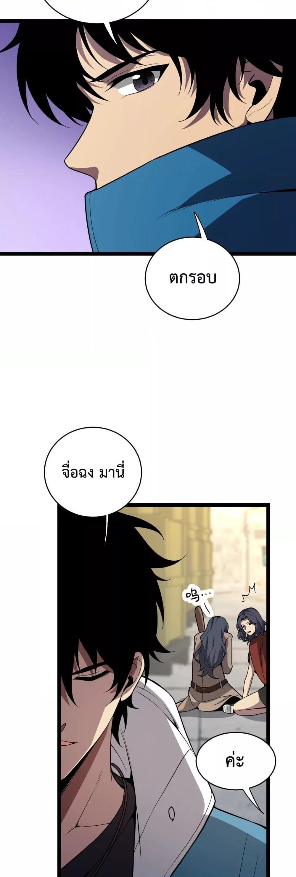 Doomsday for all Me! Virus Monarch – จักรพรรดิไวรัสแรงค์ SSS ตอนที่ 8 (25)