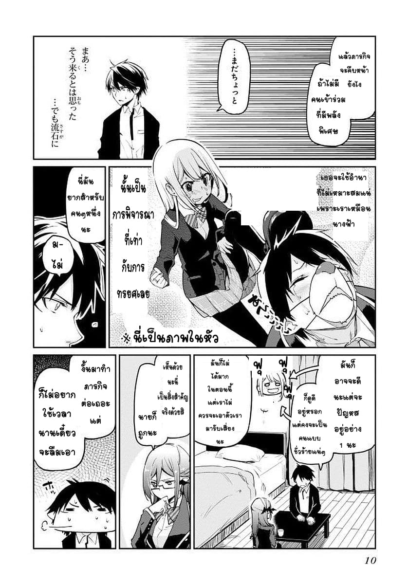 Oroka na Tenshi wa Akuma to Odoru ตอนที่ 9 (10)