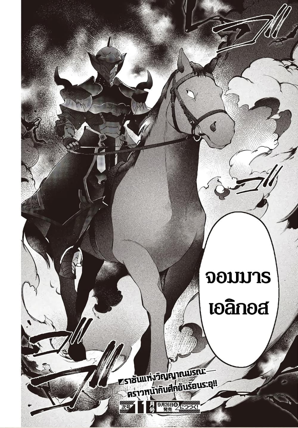 Realist Maou Niyoru Seiiki Naki Isekai Kaikaku จอมมารผู้รู้แจ้งกู้โลก 18 (23)