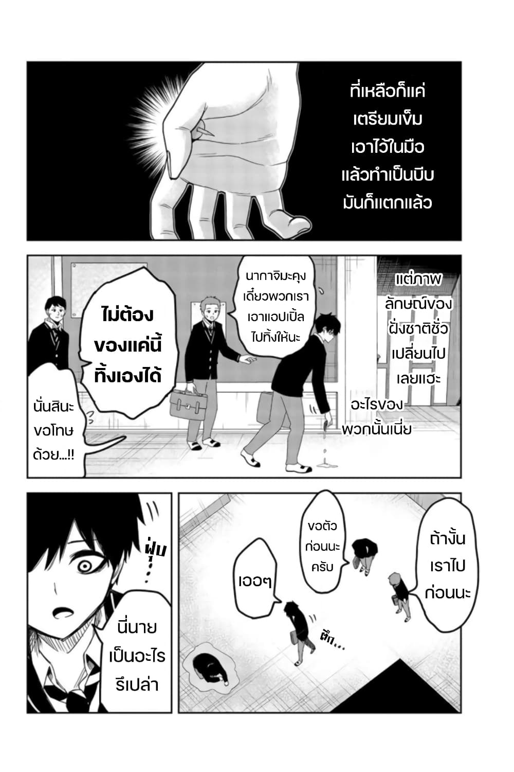 Ijimeru Yabai Yatsu ตอนที่ 74 (12)