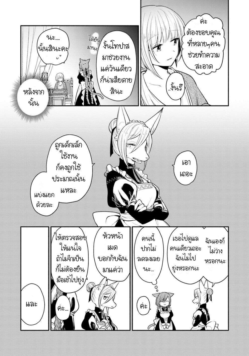 Nekomimi Maid to Shounen Ouji ตอนที่ 3 (34)