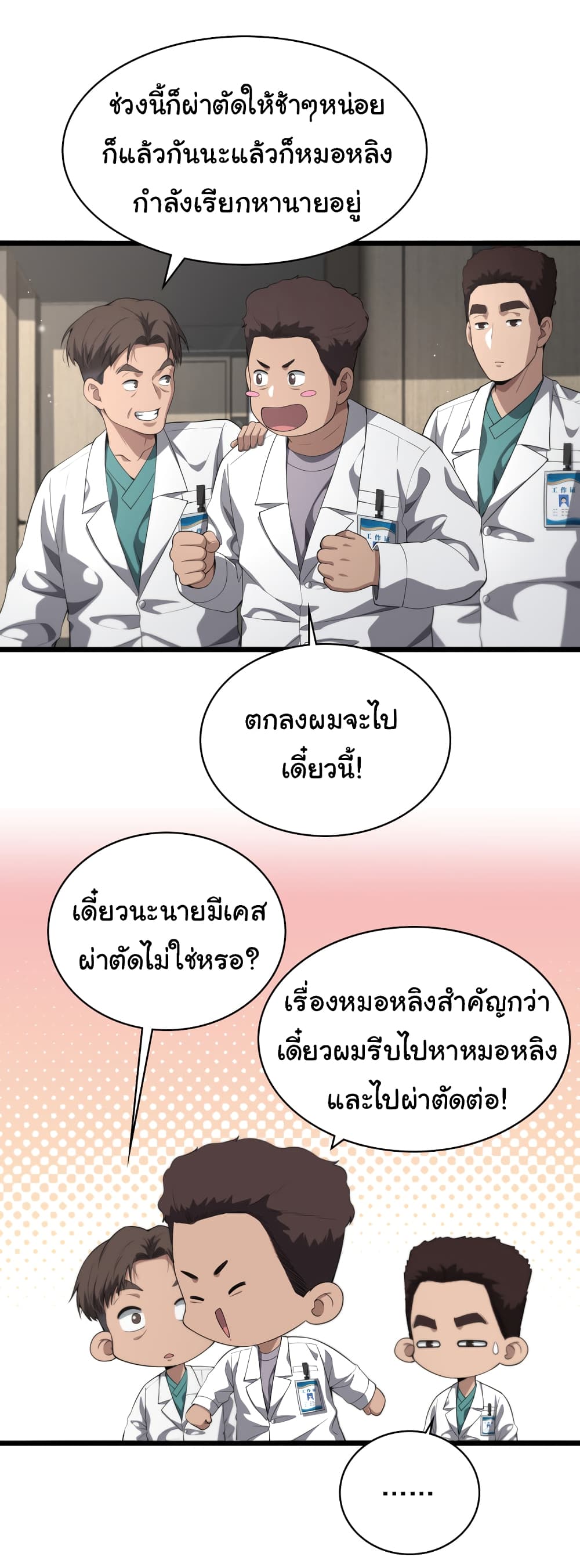 Dr.Lingran’s Ultimate System ตอนที่ 228 (12)