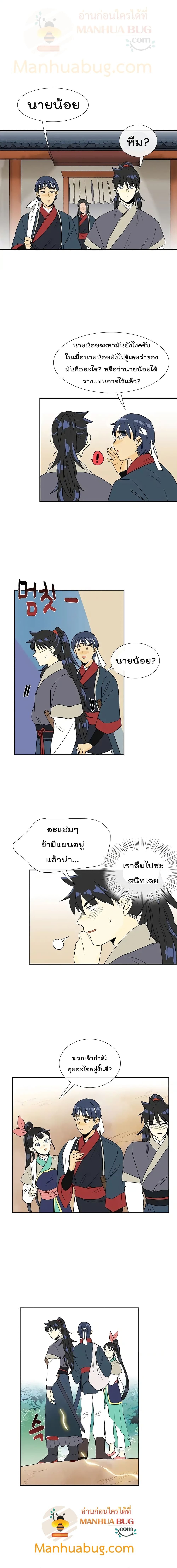 The Scholar’s Reincarnation ตอนที่ 86 (2)