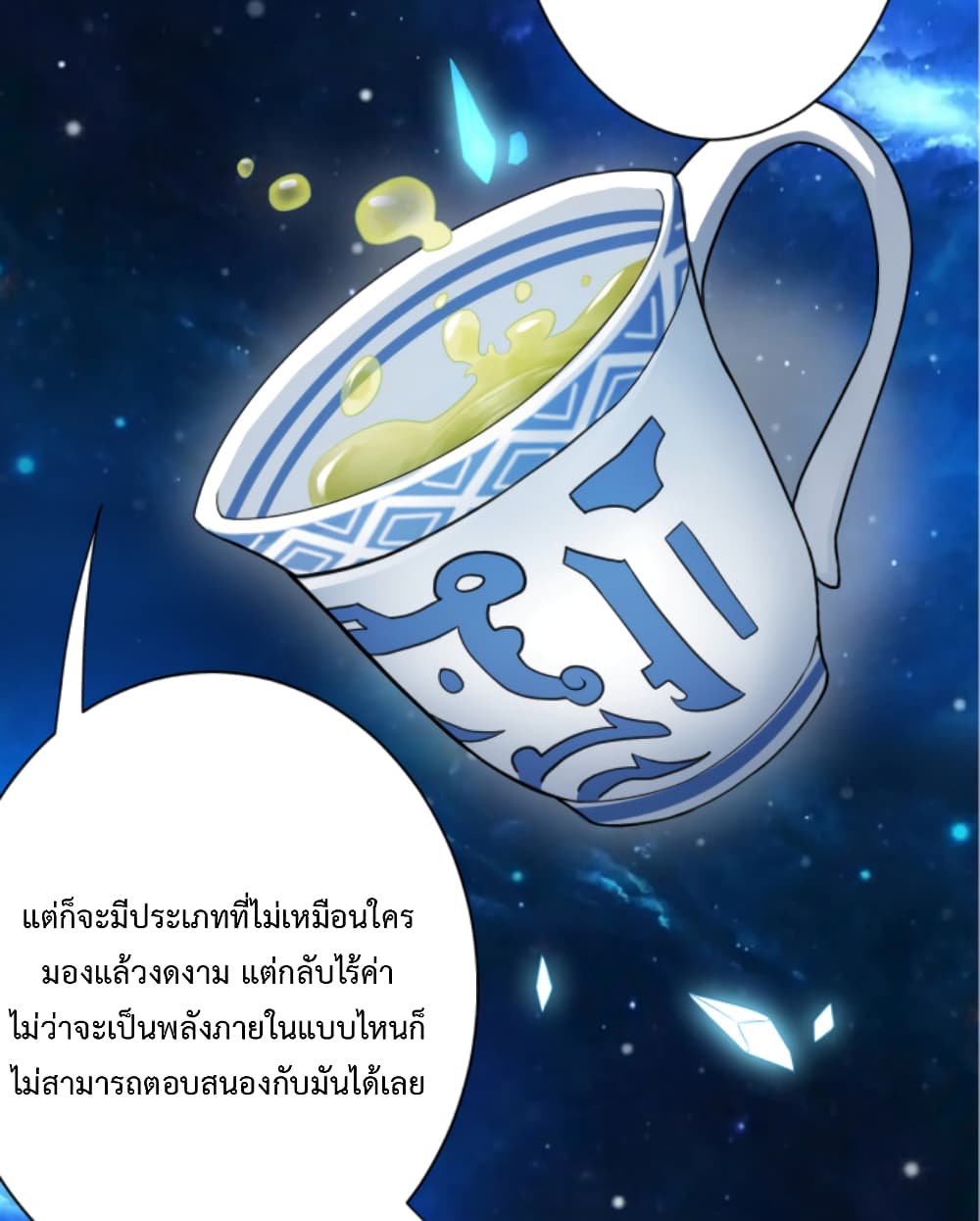 Become Immortal with Gacha ตอนที่ 9 (79)