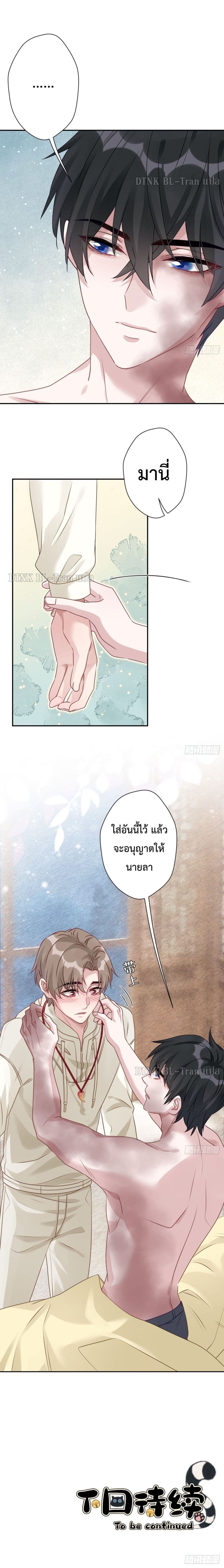 Cat Don’t Lick Me ตอนที่ 25 (11)