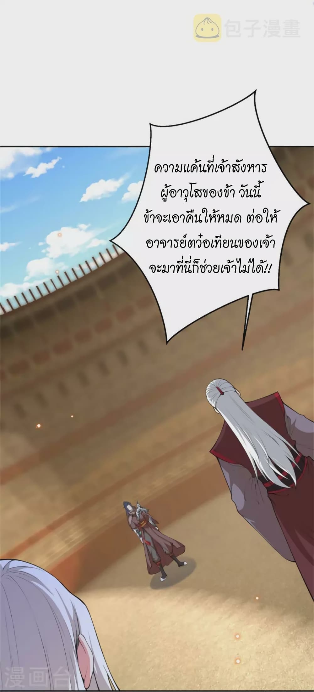 Against the Gods ตอนที่ 455 (21)