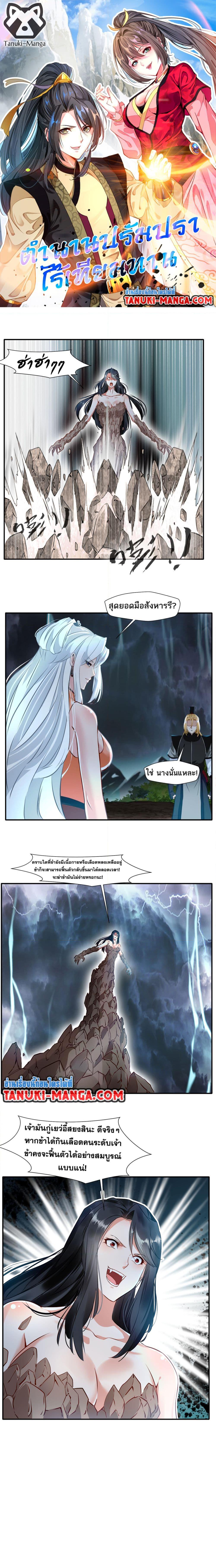 Peerless Ancient ตำนานปรัมปราไร้เทียมทาน ตอนที่ 48 (1)