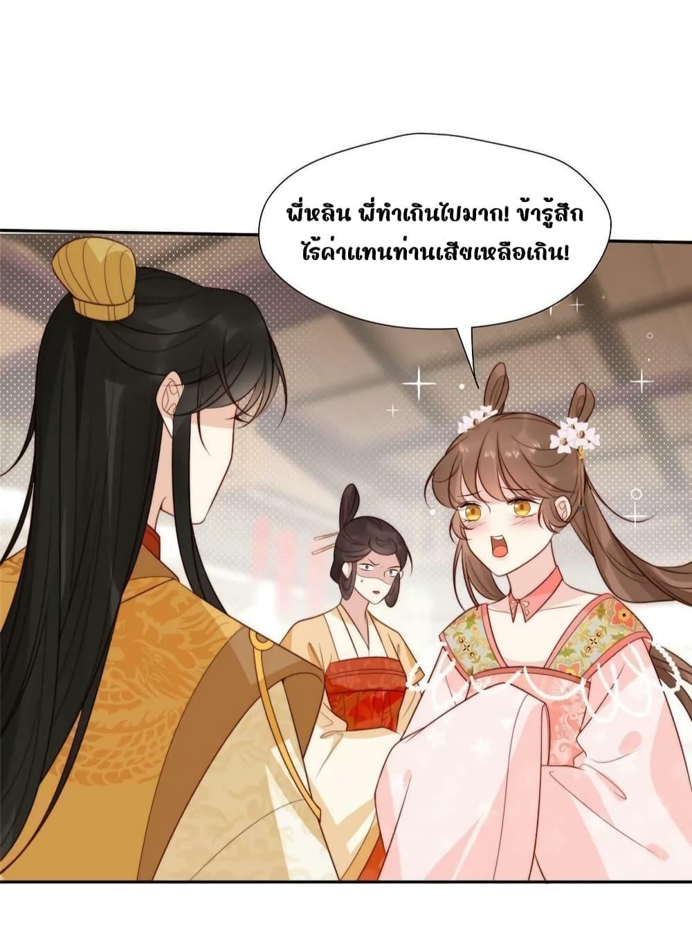 After The Rotten, I Control The Prince’s Heart – ปล่อยมันพัง…แล้วไปกุมหัวใจองค์ชาย ตอนที่ 80 (15)