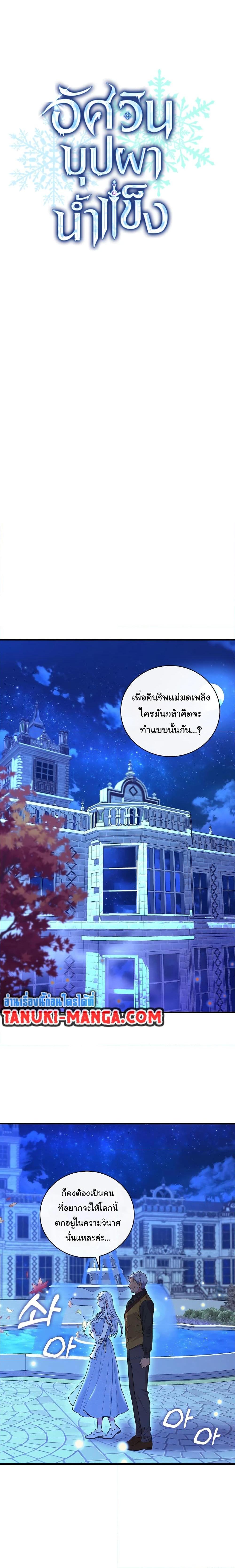 Knight of the Frozen Flower ตอนที่ 64 (6)