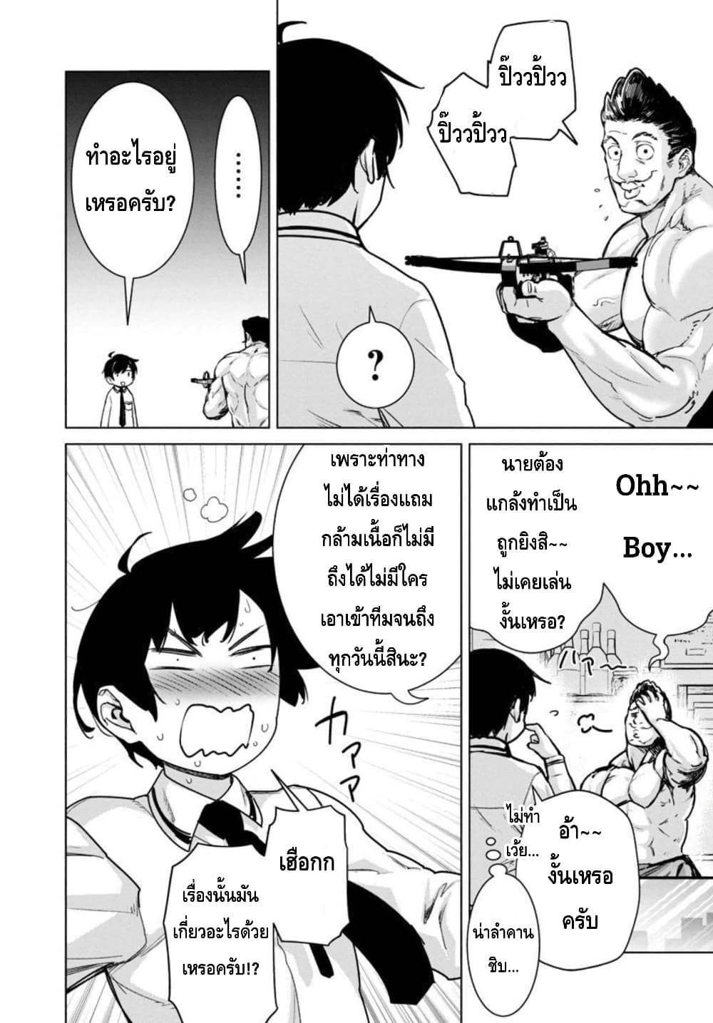 Mob kara Hajimaru Tansaku Eiyuutan ตอนที่ 11 (7)